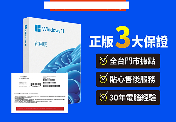 【Windows】關於購買正版Windows軟體版本問題