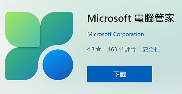 【Windows】微軟自家出的C*2 Clean!?