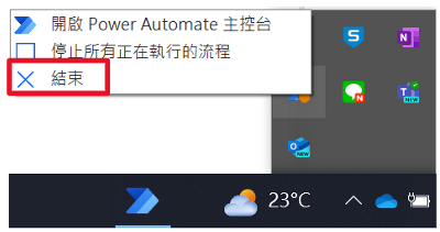 【讓機器人幫你做】Power Automate Desktop