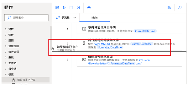 【讓機器人幫我工作】Power Automate Deskt 【讓機器人幫我工作】Power Automate Deskt