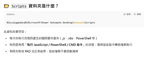 Power Automate Desktop 注意事項補充 Power Automate Desktop 注意事項補充