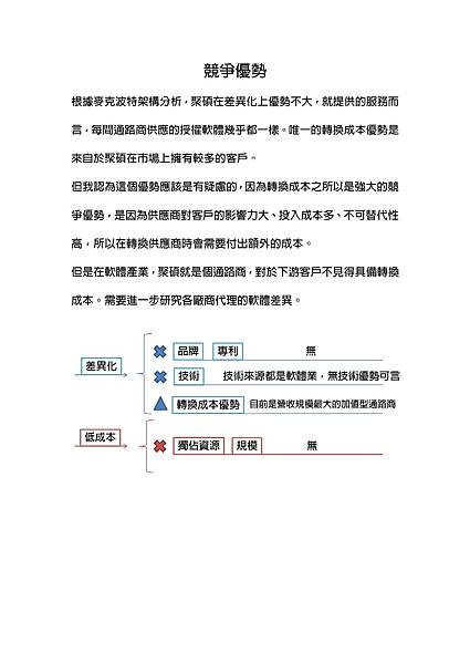 陳伯鈞 - 聚碩6112_pages-to-jpg-0011.jpg 陳伯鈞 - 聚碩6112_pages-to-jpg-0011.jpg