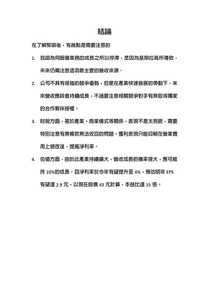 陳伯鈞 - 聚碩6112_pages-to-jpg-0021.jpg 陳伯鈞 - 聚碩6112_pages-to-jpg-0021.jpg