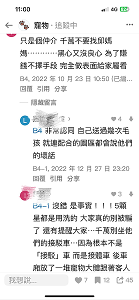閒聊寵物殯葬--友人不好的寵物後事經驗分享 閒聊寵物殯葬--友人不好的寵物後事經驗分享