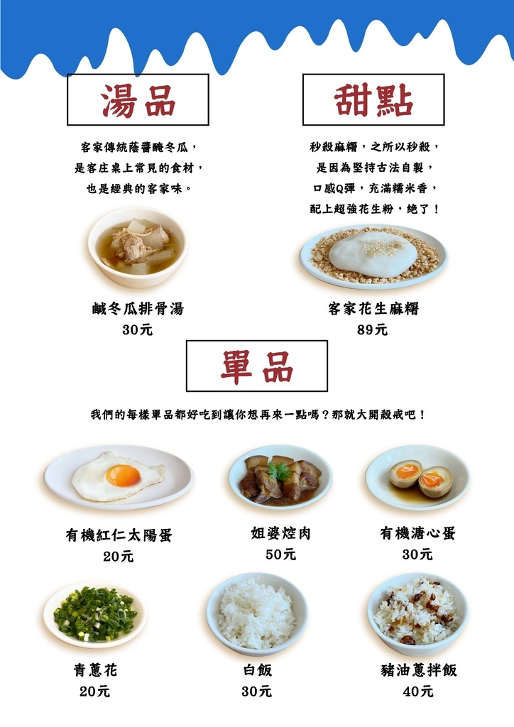 姐婆夏季菜單_頁面_12.jpg