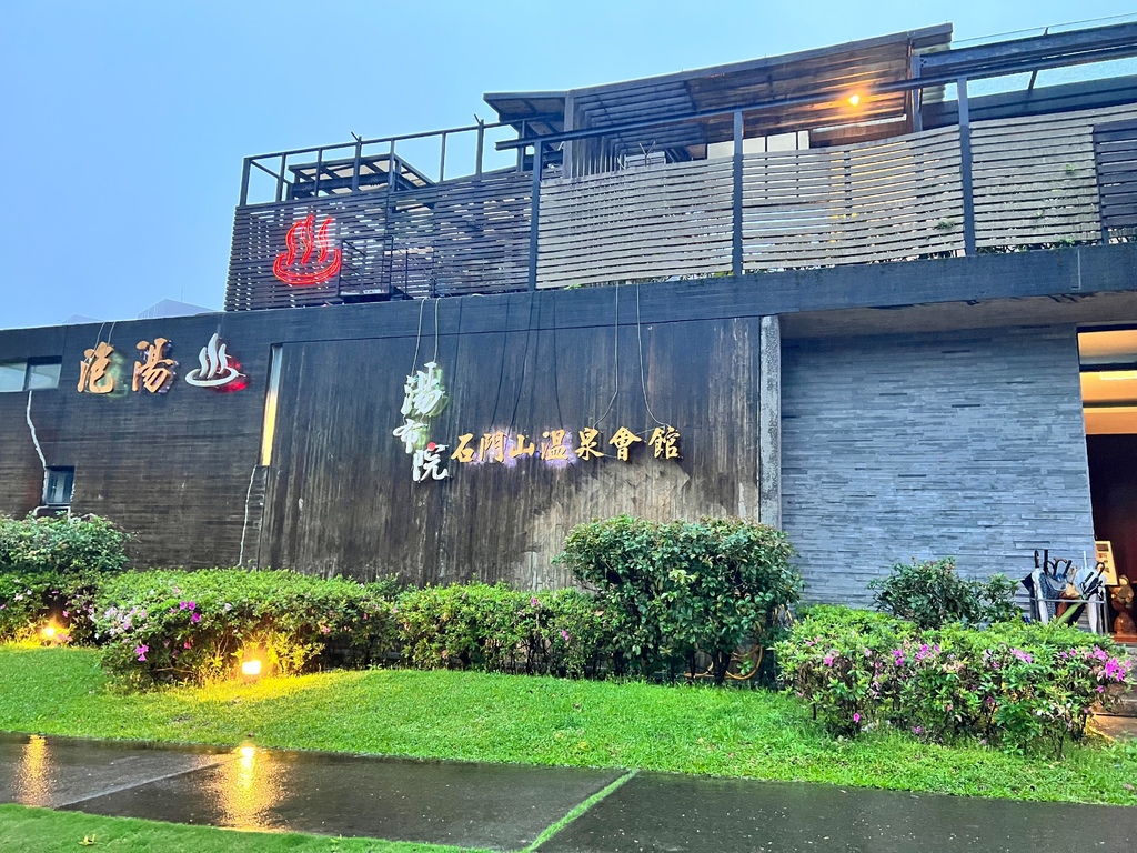 [ 泡湯分享 ] 石門山溫泉會館 | 桃園龍潭泡湯 | 桃園