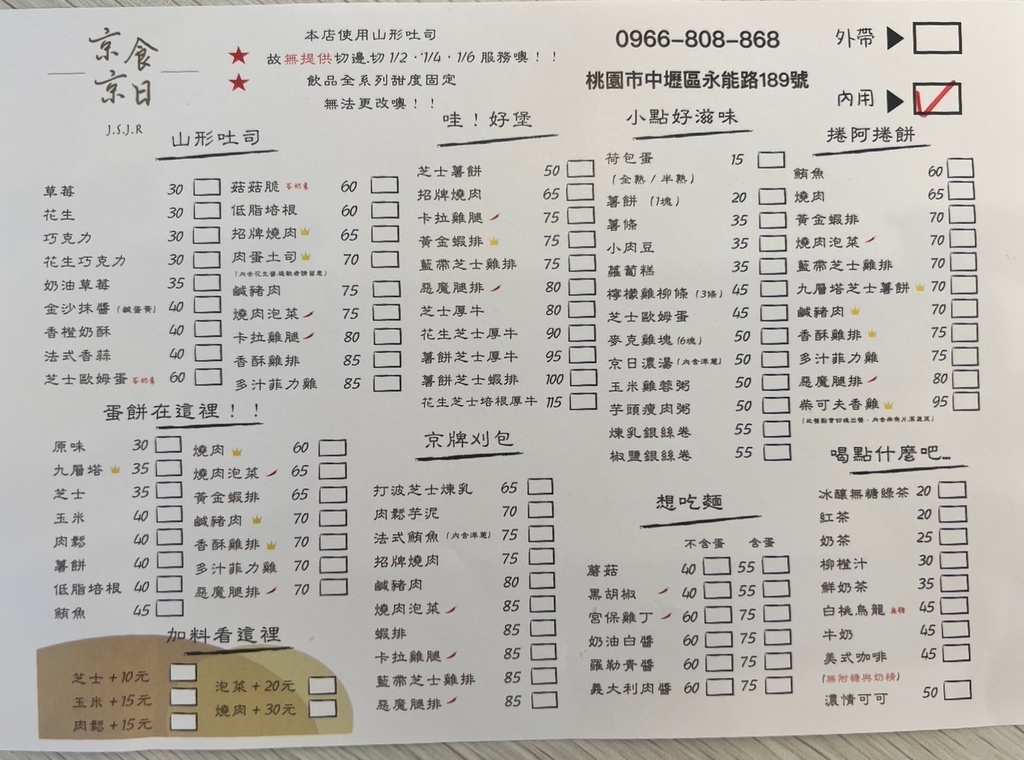 [ 青埔食記 ] 中壢區◆大園區◇青埔高鐵特區◆ 京食京日|