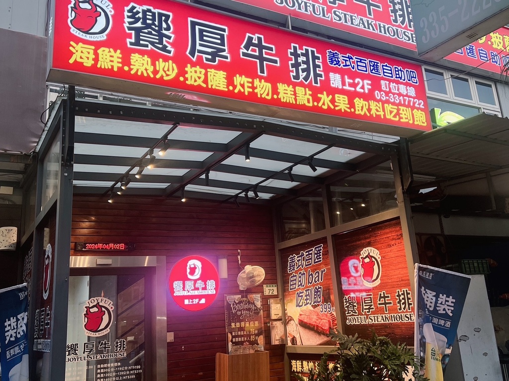 [ 桃園食記 ] 饗厚牛排-桃園店 399元自助吧吃到飽