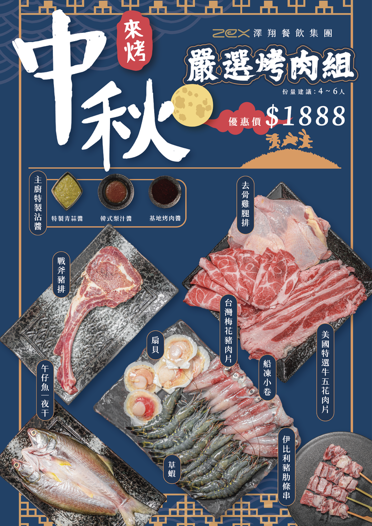 澤翔_中秋烤肉_0.png