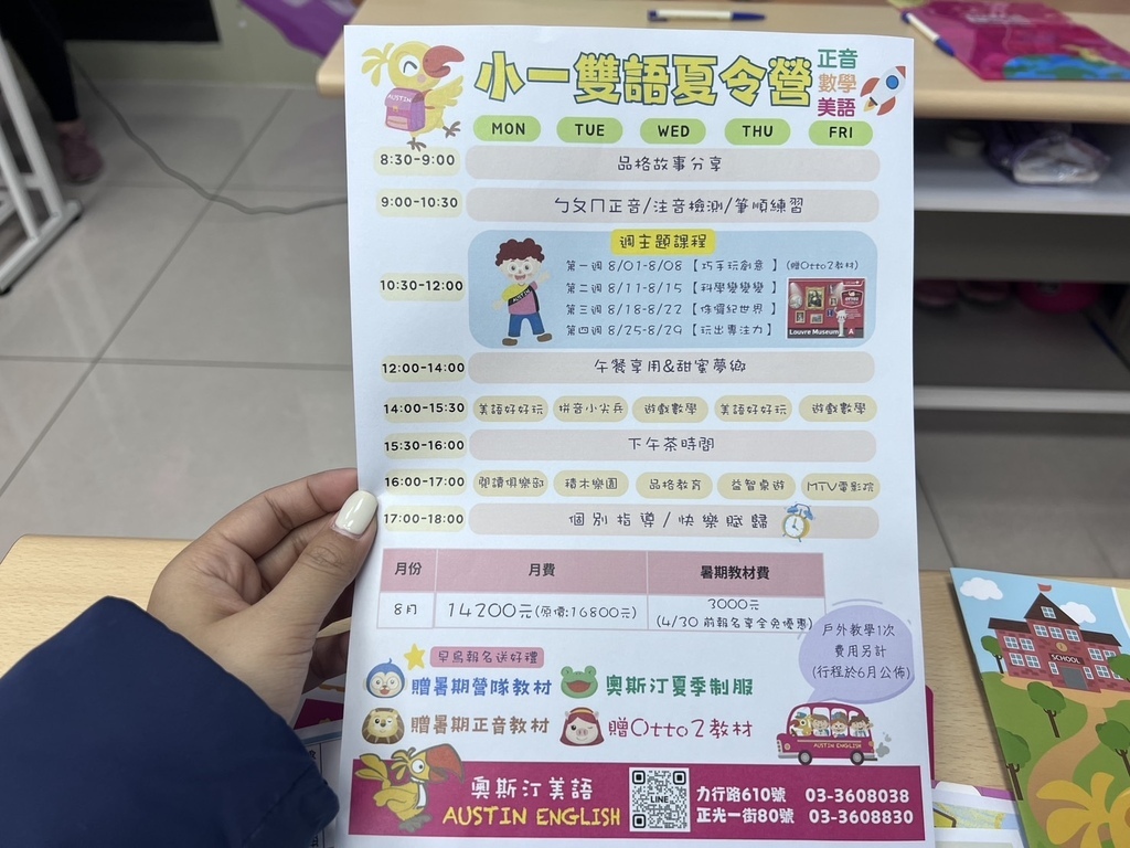 [ 補習班開箱 ] 奧斯汀美語文山直營校 奧斯汀美語桃園