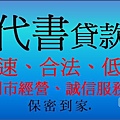 代書貸款.jpg